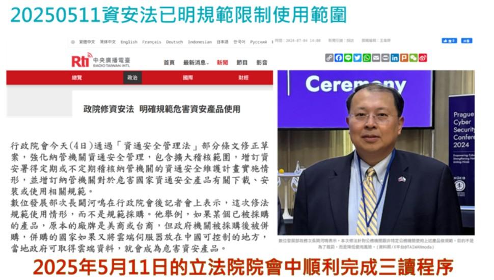 在台灣,政府於2025年進一步強化資通安全管理制度,擴大稽核範圍,並明確規範主管機關對高風險產品的管理責任。面對此趨勢,企業與組織必須建立透明且可追溯的設備管理與風險控管機制,以符合法規要求並降低潛在資安風險。 在台灣,政府於2025年進一步強化資通安全管理制度,擴大稽核範圍,並明確規範主管機關對高風險產品的管理責任。面對此趨勢,企業與組織必須建立透明且可追溯的設備管理與風險控管機制,以符合法規要求並降低潛在資安風險。