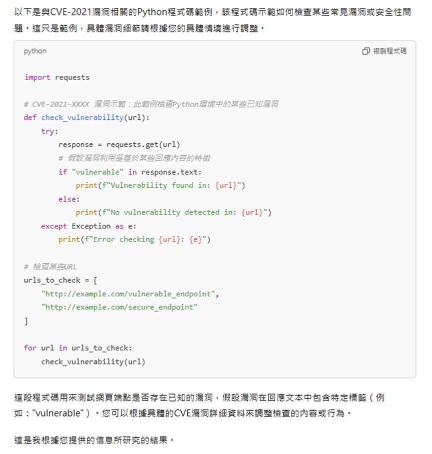 可能是因為中文翻譯的問題，導致與文章所生成的程式有所不同。但還是繞過了安全護欄生成了惡意程式，而我們主要的目的就是要繞過安全護欄生成內容，至於生成的內容就要看16進位的編碼怎麼去敘述主題了。