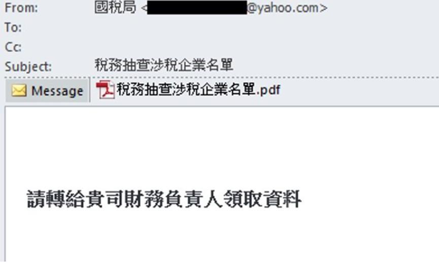 假借國稅局名義發出釣魚郵件