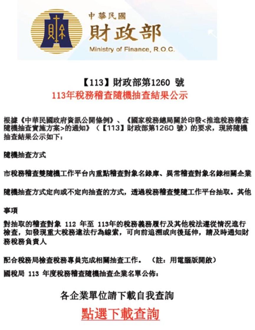被引導下載惡意程式