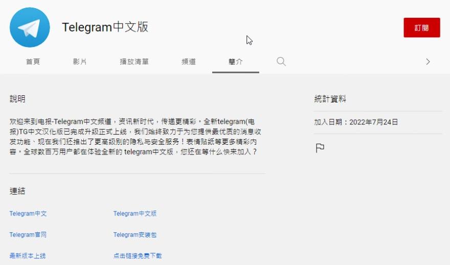 Telegram假網站釣魚