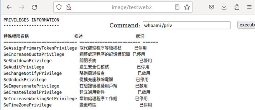 下一步，確認目前權限狀況是否符合juicy potato的可能性，因為含有SeImpersonatePrivileg權限代表可以用juicy potato測試看看